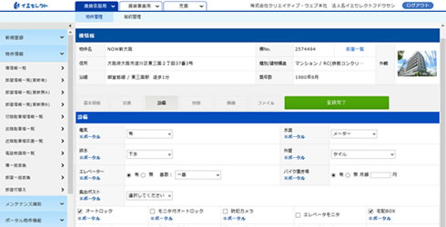 イエセレクトのポータル一括出力画面