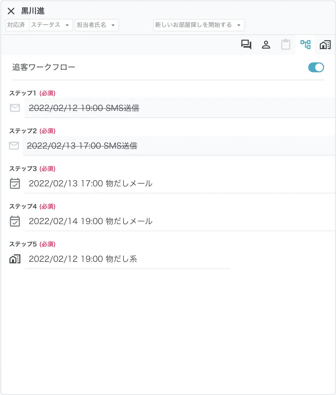 追客画面の説明画像