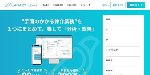 カナリークラウド公式HPキャプチャ