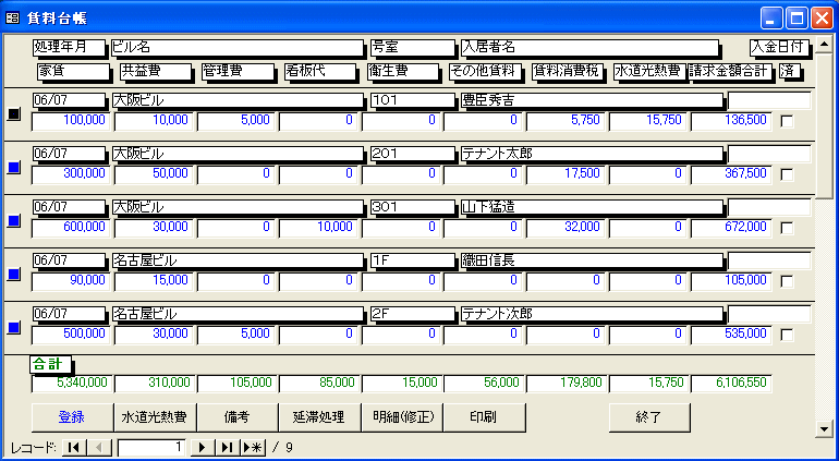 賃貸管理大家さんZX（平本企画）賃料台帳画面