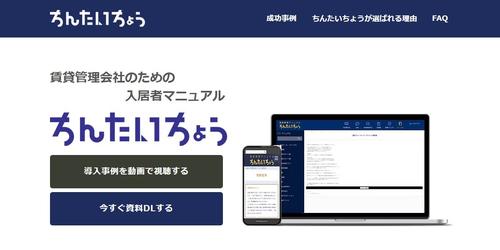 ちんたいちょう公式HPキャプチャ