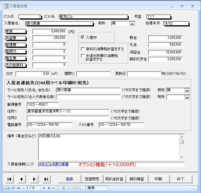 賃貸管理大家さんZX（平本企画）入居者登録画面