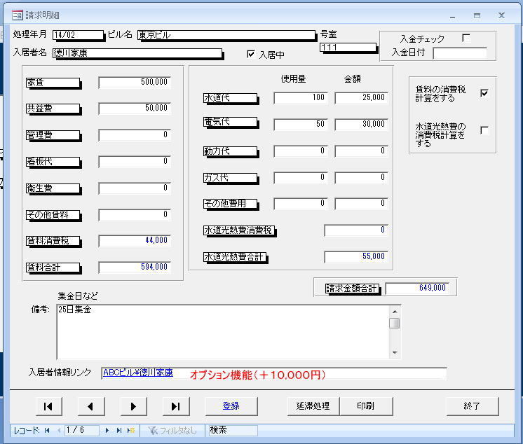 賃貸管理大家さんZX（平本企画）請求書発行画面