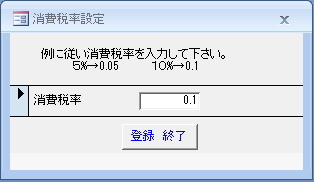 賃貸管理大家さんZX（平本企画）消費税計算画面