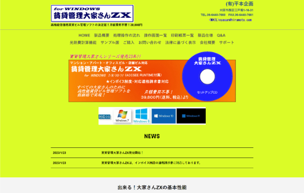 公式HPキャプチャ