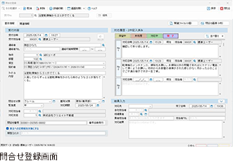 問い合わせ管理・修繕管理画面イメージ