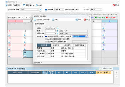 巡回管理機能イメージ