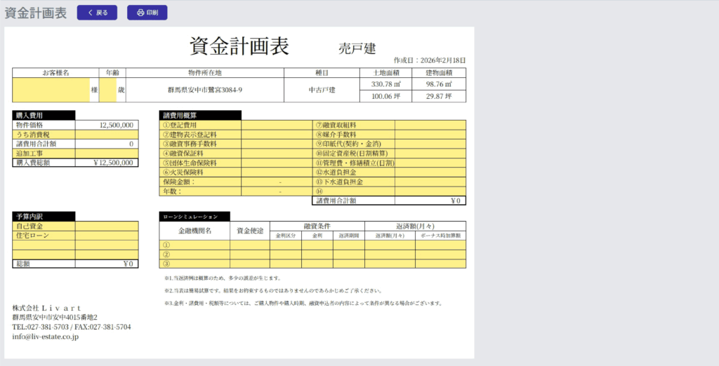 賃貸管理・書類作成画面の説明画像