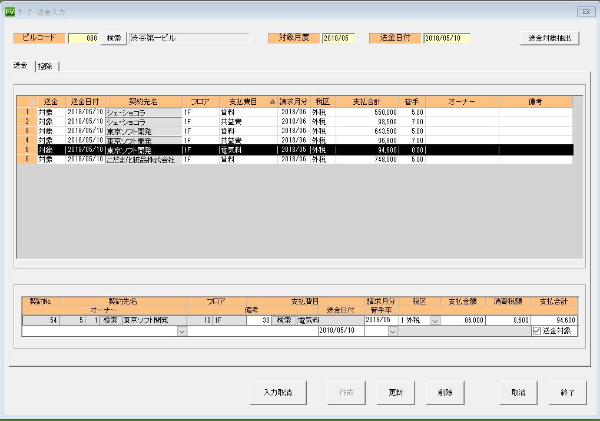 オーナー送金画面の説明画像