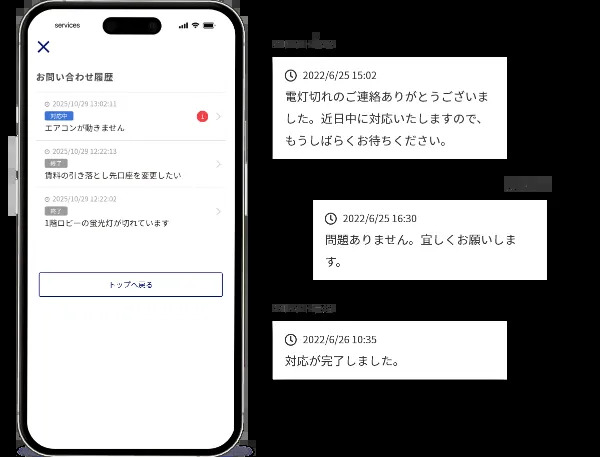 パレット管理のお問い合わせ機能