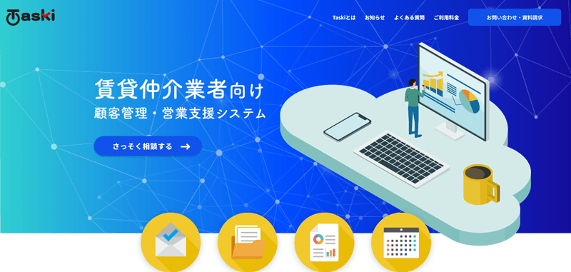 Taski公式HPキャプチャ