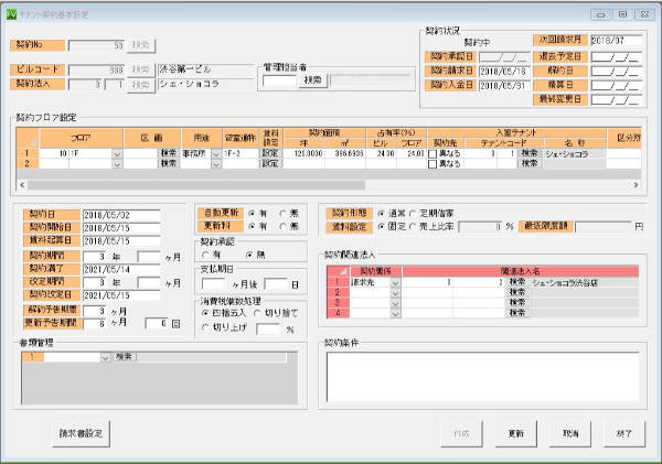 テナント契約管理画面の説明画像