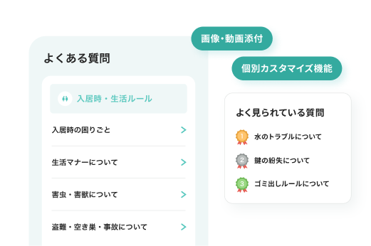 totonoのFAQ（よくある質問）機能