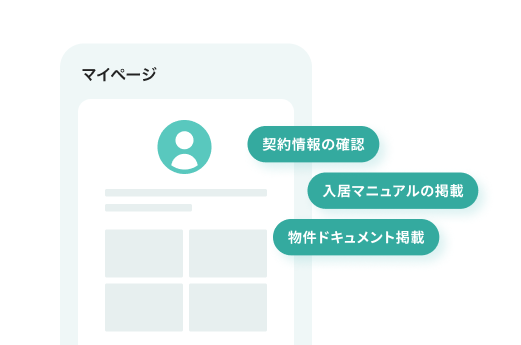 totonoのマイページ機能